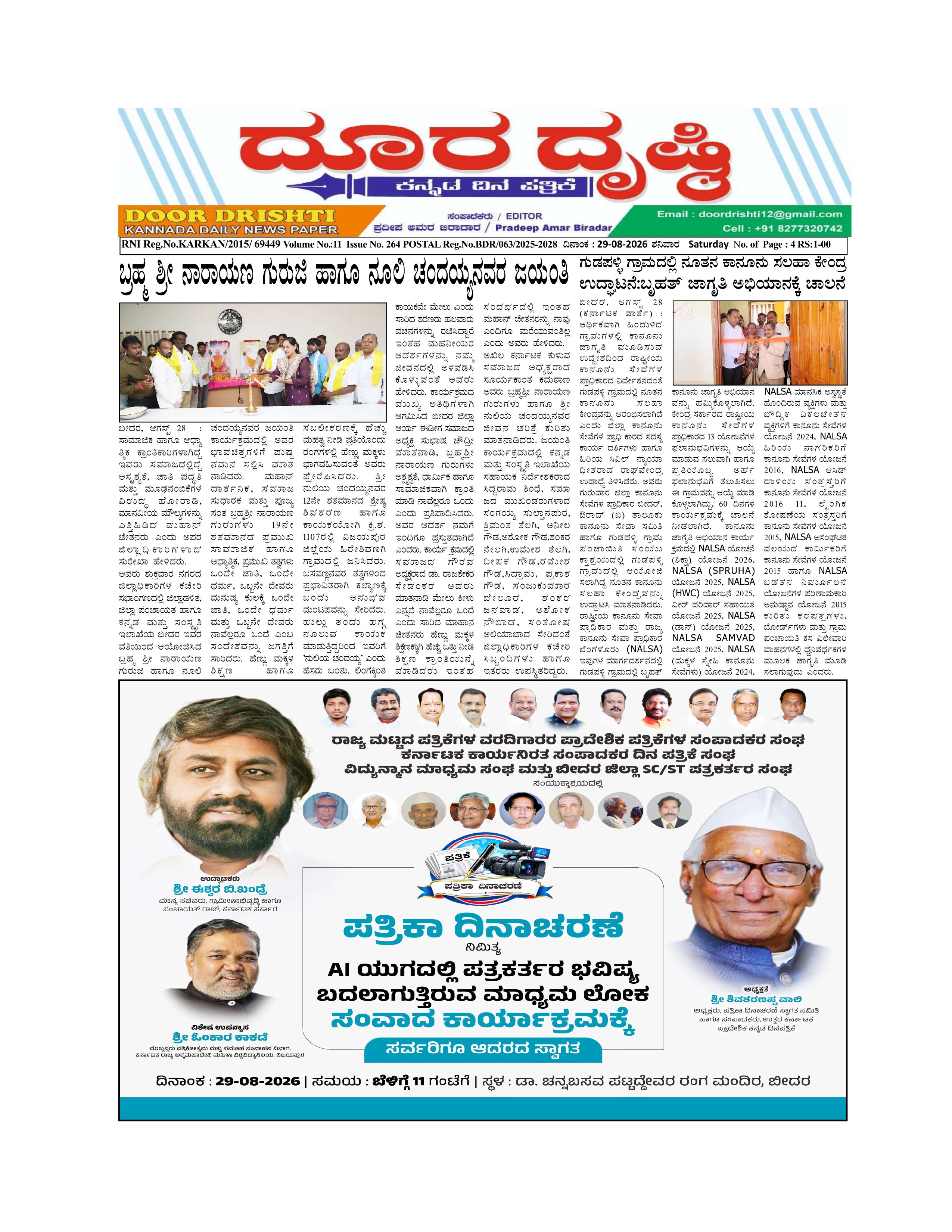 Edition August 29, 2026
